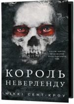 Розпусні загублені хлопці. Книга 1: Король Неверленду | Ніккі Сент-Кроу - Зображення 3