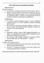 Вчимося розв’язувати задачі з фізики. 7 клас | Генденштейн Л. - Зображення 3