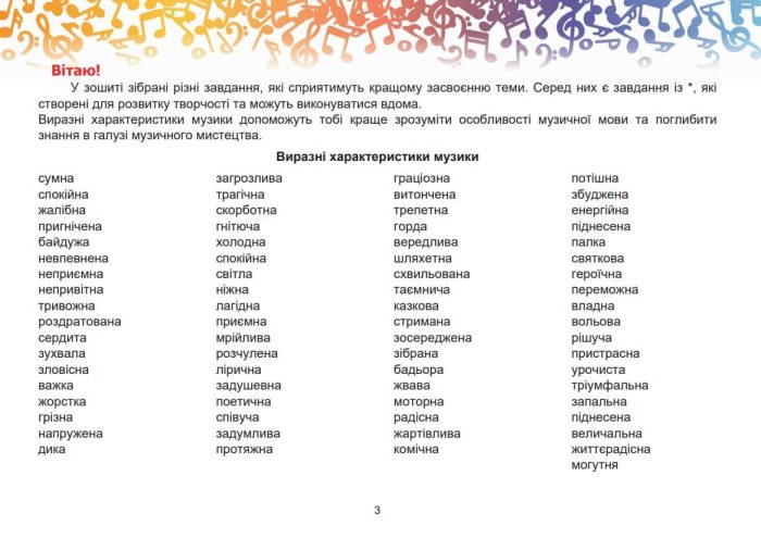Музичне мистецтво. Робочий зошит для 7 класу | Гринишина Л. - Зображення 3