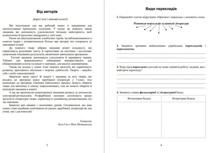 Зарубіжна література: робочий зошит із завданнями для діагностування навчальних досягнень учнів 7 класу | Сич Л., Міляновська Н. - Зображення 5