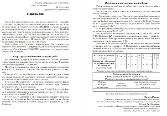 Діагностувальні роботи з алгебри у форматі ЗНО/НМТ. 7 клас. | Козира В., Врублевська Н. - Зображення 4