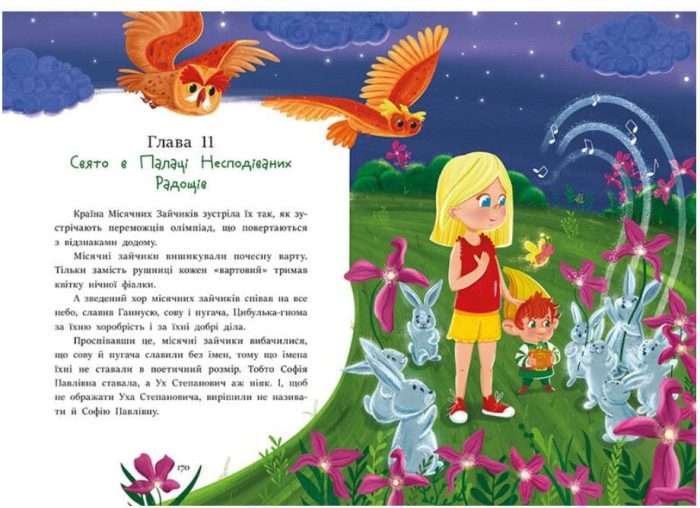 В Країні Сонячних Зайчиків | Нестайко В.З. - Зображення 3