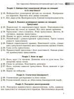 Математика. 7 клас. Збірник робіт для формувального та підсумкового оцінювання | Школьний О.В. Нелін Є.П. - Зображення 2