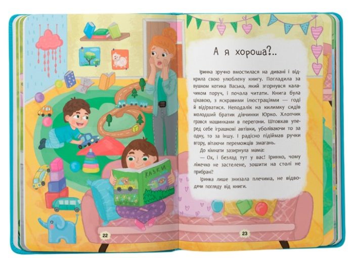 Дружу з емоціями. Що робити, якщо ображаєшся? - Зображення 3
