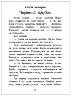 Чарівні історії. Про козаків. З аудіосупроводом | Ран Юліта - Зображення 4