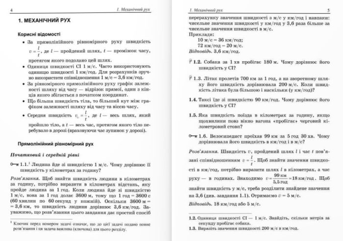 Вчимося розв’язувати задачі з фізики. 7 клас | Генденштейн Л. - Зображення 5