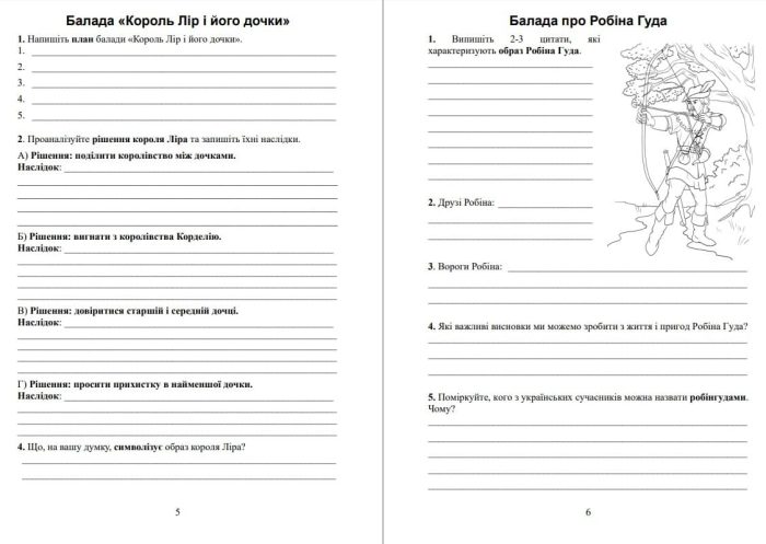 Зарубіжна література: робочий зошит із завданнями для діагностування навчальних досягнень учнів 7 класу | Сич Л., Міляновська Н. - Зображення 6