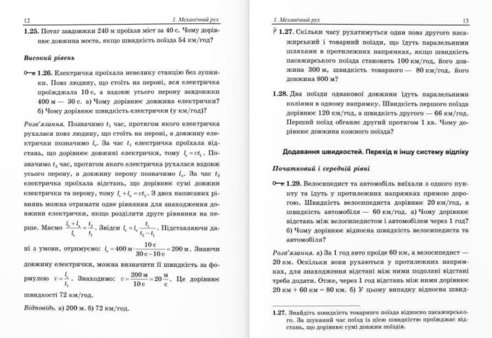 Вчимося розв’язувати задачі з фізики. 7 клас | Генденштейн Л. - Зображення 4