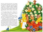 В Країні Сонячних Зайчиків | Нестайко В.З. - Зображення 5