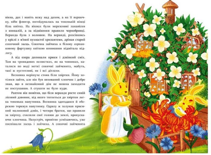 В Країні Сонячних Зайчиків | Нестайко В.З. - Зображення 5