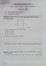 Алгебра 7 клас НУШ. Перевірка предметних компетентностей | Ніна Тарасенкова - Зображення 4