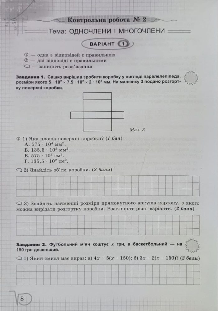 Алгебра 7 клас НУШ. Перевірка предметних компетентностей | Ніна Тарасенкова - Зображення 4