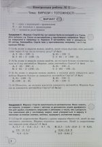 Алгебра 7 клас НУШ. Перевірка предметних компетентностей | Ніна Тарасенкова - Зображення 5