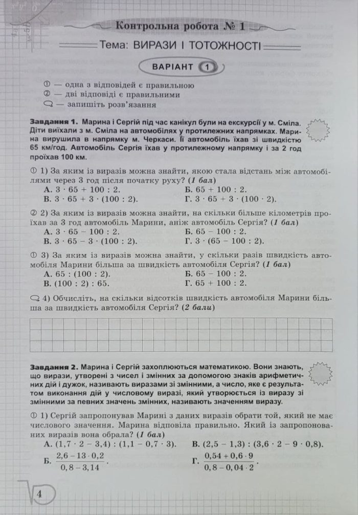 Алгебра 7 клас НУШ. Перевірка предметних компетентностей | Ніна Тарасенкова - Зображення 5