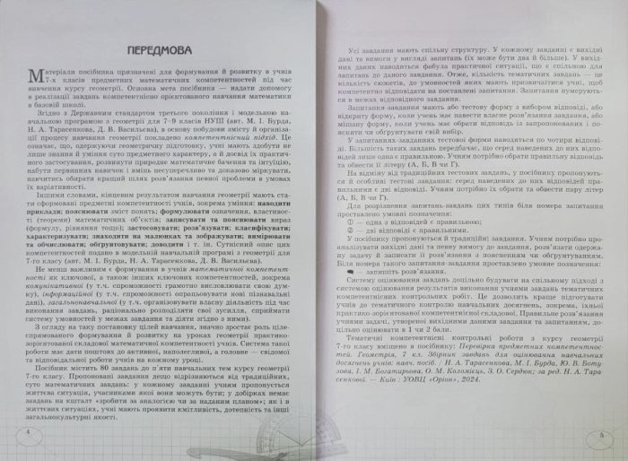 Геометрія 7 клас НУШ. Формування предметних компетентностей | Ніна Тарасенкова - Зображення 3
