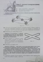 Геометрія 7 клас НУШ. Формування предметних компетентностей | Ніна Тарасенкова - Зображення 4