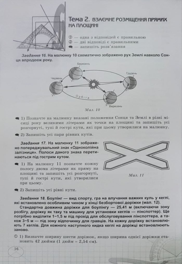 Геометрія 7 клас НУШ. Формування предметних компетентностей | Ніна Тарасенкова - Зображення 4