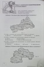 Геометрія 7 клас НУШ. Формування предметних компетентностей | Ніна Тарасенкова - Зображення 5