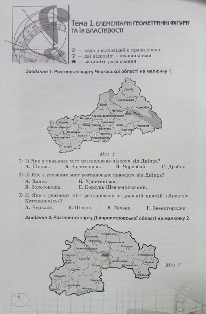 Геометрія 7 клас НУШ. Формування предметних компетентностей | Ніна Тарасенкова - Зображення 5