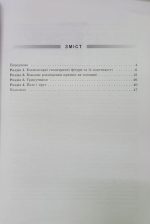 Геометрія 7 клас НУШ. Формування предметних компетентностей | Ніна Тарасенкова - Зображення 2