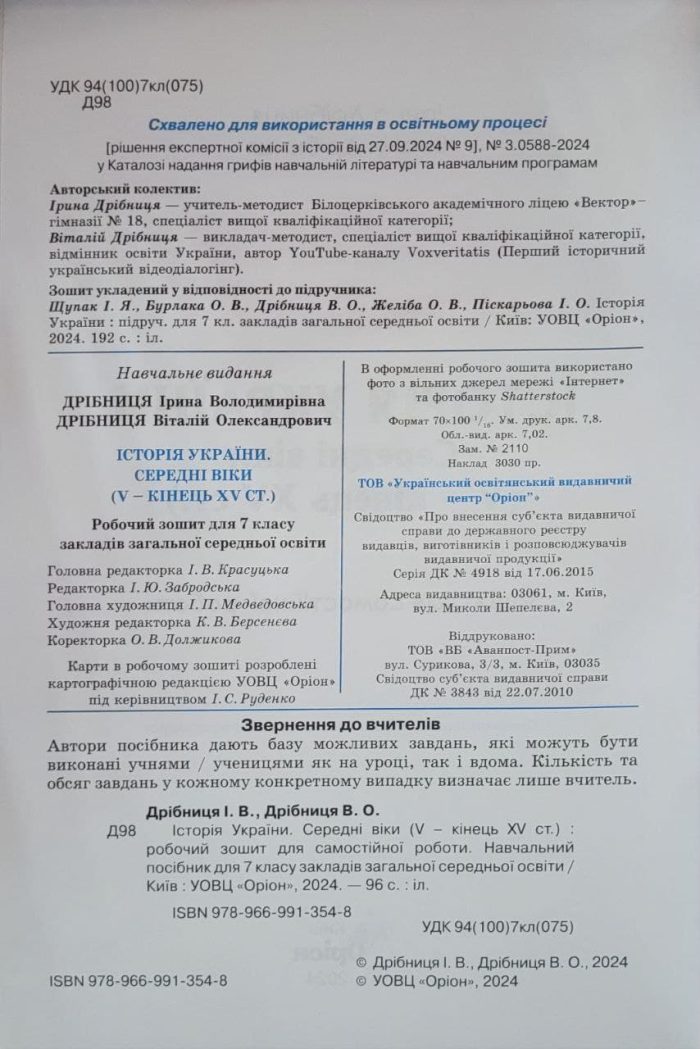 Історія України 7 клас НУШ. Зошит для самостійних та підсумкових робіт (до підручника від авторського колективу під керівництвом І.Щупака) - Зображення 2