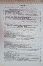 Історія України 7 клас НУШ. Зошит для самостійних та підсумкових робіт (до підручника від авторського колективу під керівництвом І.Щупака) - Зображення 3