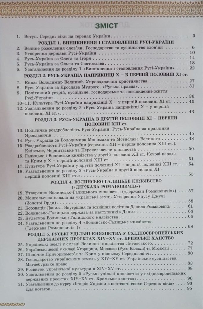 Історія України 7 клас НУШ. Зошит для самостійних та підсумкових робіт (до підручника від авторського колективу під керівництвом І.Щупака) - Зображення 3