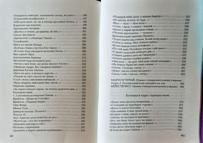 Триста поезій |  Костенко Ліна - Зображення 3
