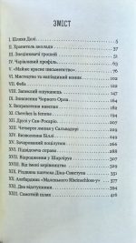 Збірка новел : Шляхи Долі | О.Генрі - Зображення 2