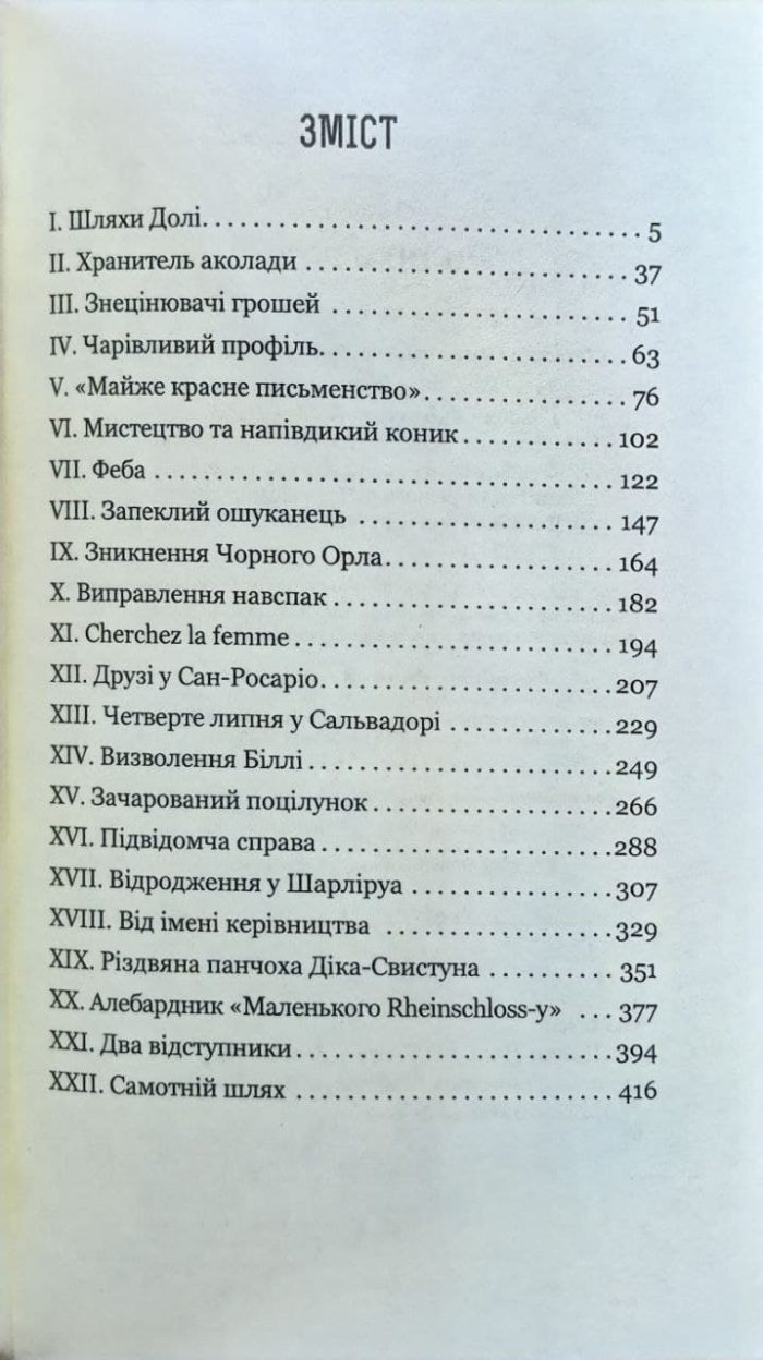 Збірка новел : Шляхи Долі | О.Генрі - Зображення 2