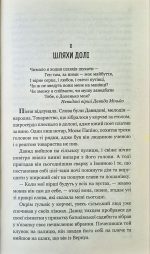 Збірка новел : Шляхи Долі | О.Генрі - Зображення 3