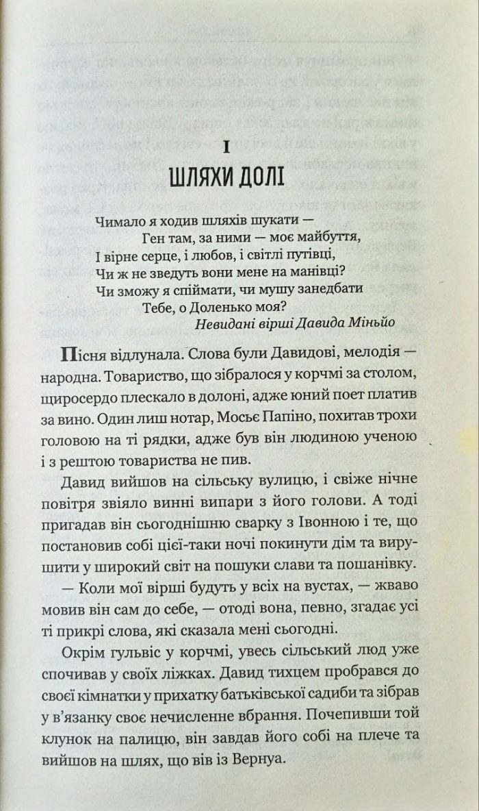 Збірка новел : Шляхи Долі | О.Генрі - Зображення 3