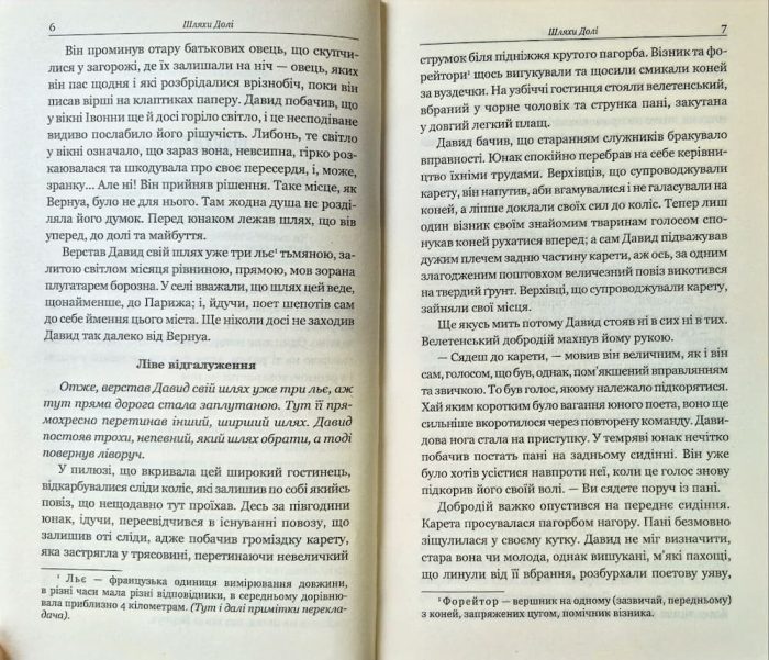 Збірка новел : Шляхи Долі | О.Генрі - Зображення 4