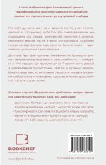 Радикальне прийняття. Любов до себе, що звільнить від страху, сумнівів і тривог | Тара Брах - Зображення 2