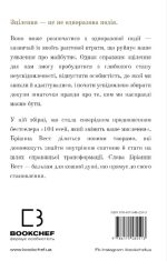 Це те, що вас зцілить, коли будете готові | Бріанна Вест - Зображення 2