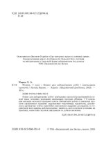 Фізика 7клас НУШ Зошит для лабораторних робіті навчальних проектів | Кирик Л.А. - Зображення 3