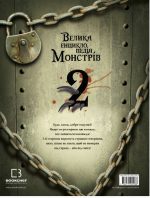 Велика енциклопедія монстрів 2 | Валерія Давіла - Зображення 2