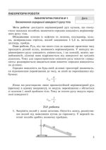 Фізика 7клас НУШ Зошит для лабораторних робіті навчальних проектів | Кирик Л.А. - Зображення 4