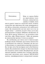 Так тобі й треба, або Чому в стосунках варто обирати себе | Катя Бльостка - Зображення 5