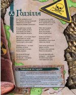 Велика енциклопедія монстрів 2 | Валерія Давіла - Зображення 5