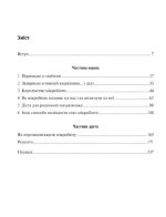 Розумний кишківник. Як змінити своє тіло зсередини | Майкл Мозлі - Зображення 2