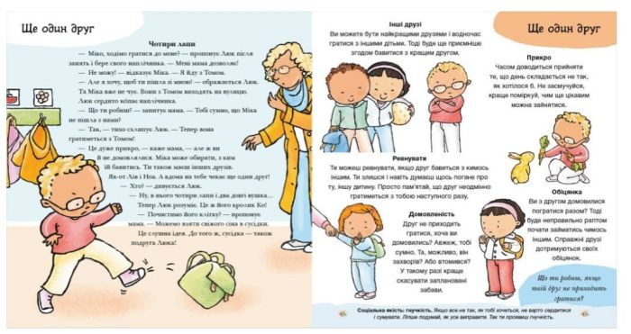 Нумо разом? Усе про дружбу | Пауліна Ауд - Зображення 2