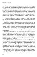 Колишнім не читати |  Галина Тарасенко - Зображення 4