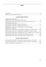 Фізика 7клас НУШ Зошит для лабораторних робіті навчальних проектів | Кирик Л.А. - Зображення 2