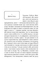 Так тобі й треба, або Чому в стосунках варто обирати себе | Катя Бльостка - Зображення 3