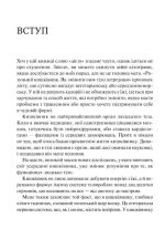 Розумний кишківник. Як змінити своє тіло зсередини | Майкл Мозлі - Зображення 3