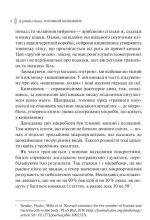 Розумний кишківник. Як змінити своє тіло зсередини | Майкл Мозлі - Зображення 4