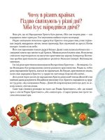 Різдвяна подорож | Юліта Ран - Зображення 6