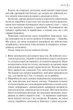 Розумний кишківник. Як змінити своє тіло зсередини | Майкл Мозлі - Зображення 5