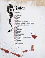 Велика енциклопедія монстрів 2 | Валерія Давіла - Зображення 7